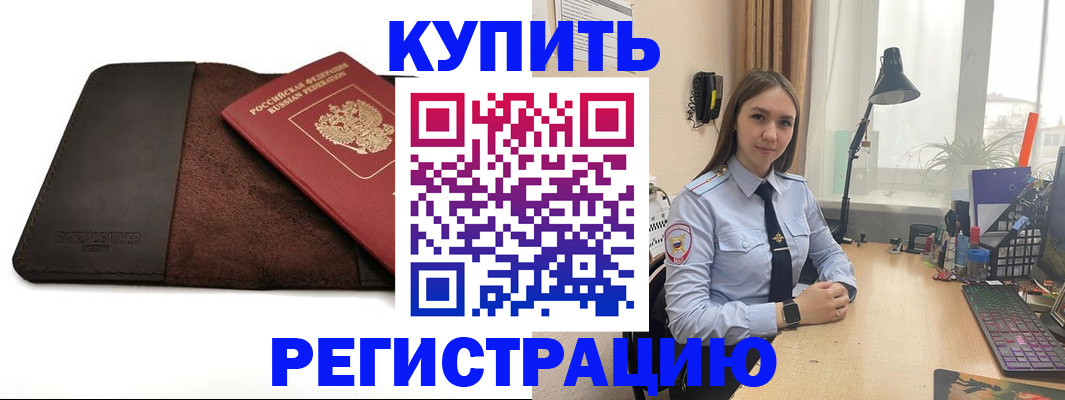 временная регистрация для всех в Дятьково